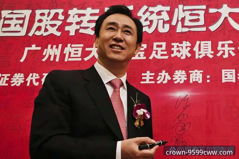 从恒大足球兴衰看商业风险：实用案例分析指南